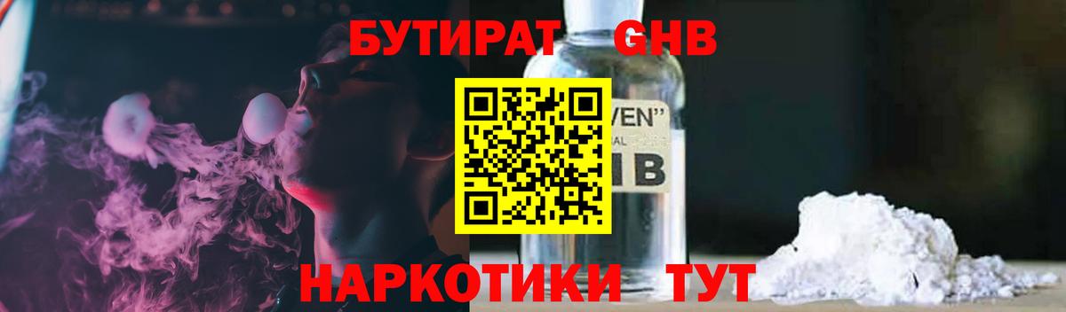 Бутират Butirat Химки