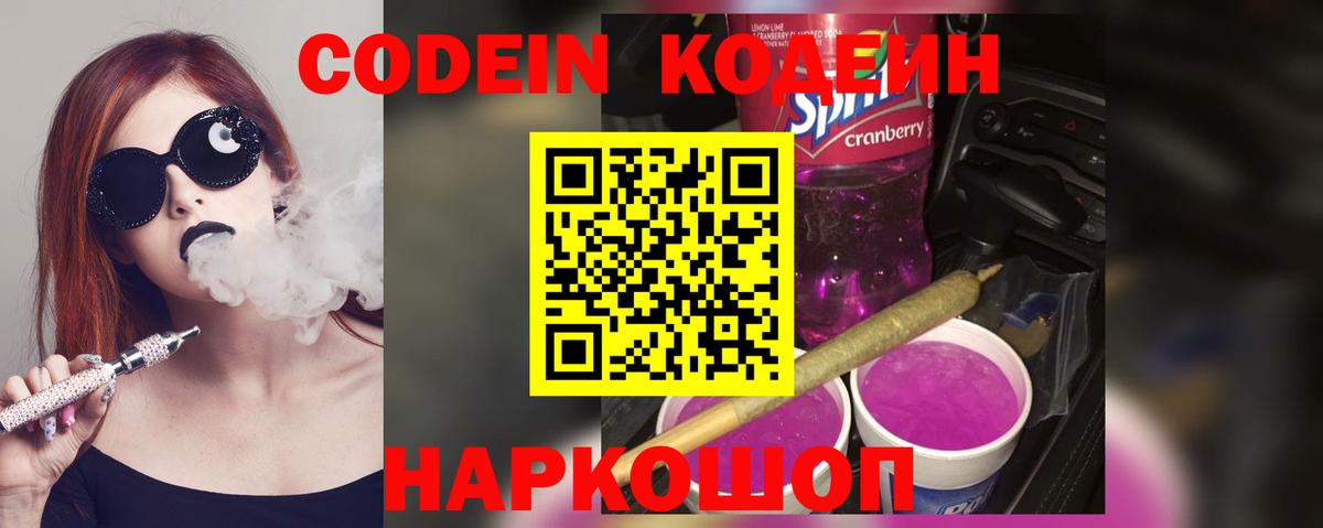 Codein напиток Lean (лин)  Codein напиток Lean (лин)  Вход с VPN  Химки 