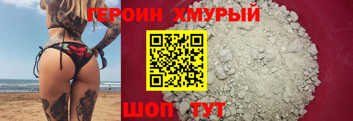 ГЕРОИН гречка Химки
